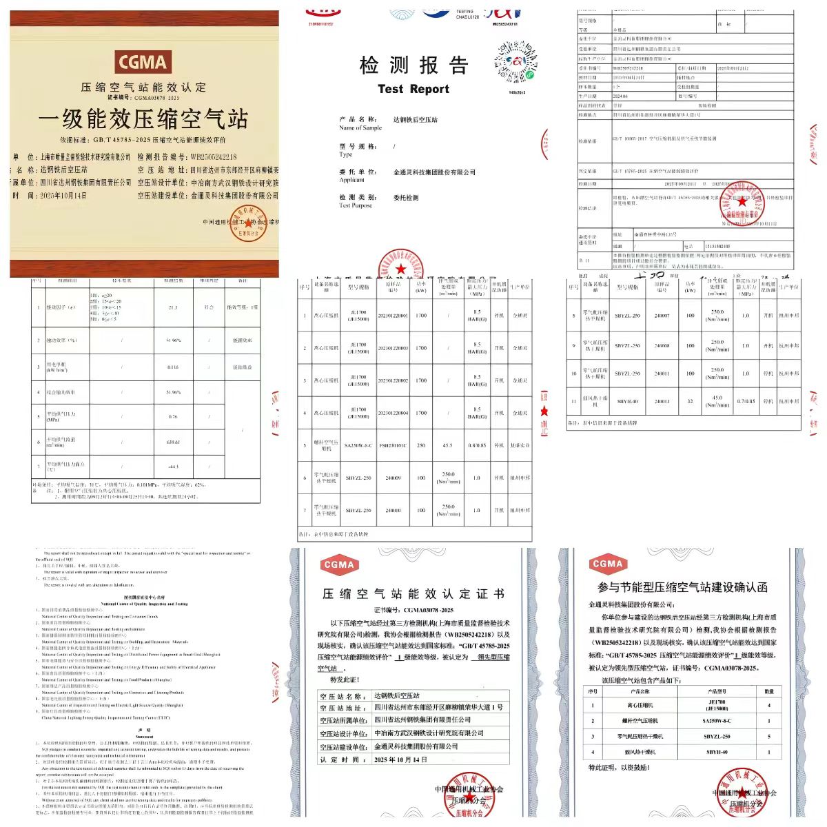 金通灵公司承建的压缩空气站取得（CGMA）一级能效认证