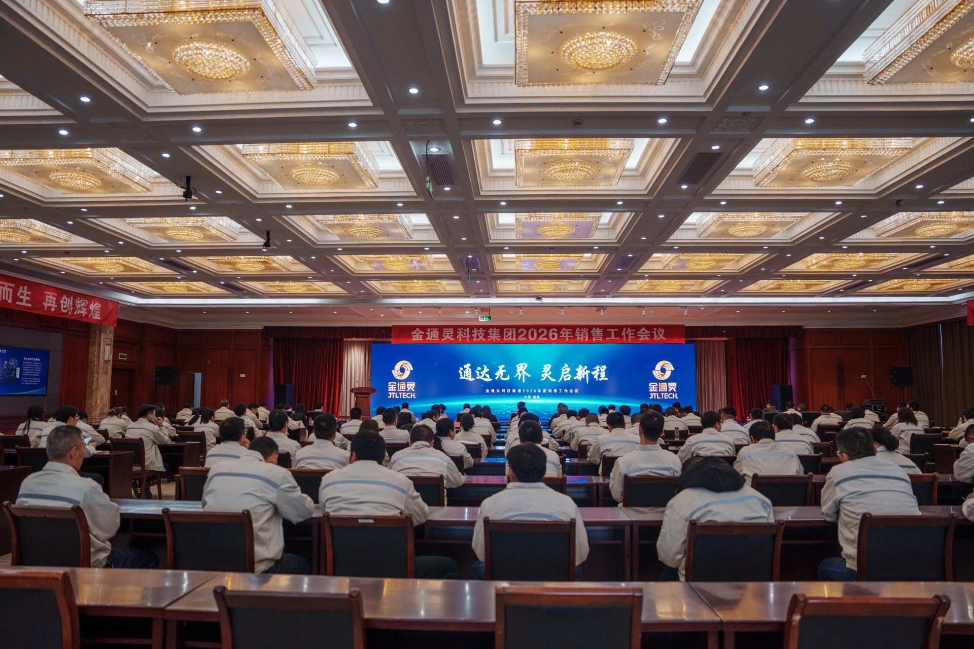 通达无界 灵启新程